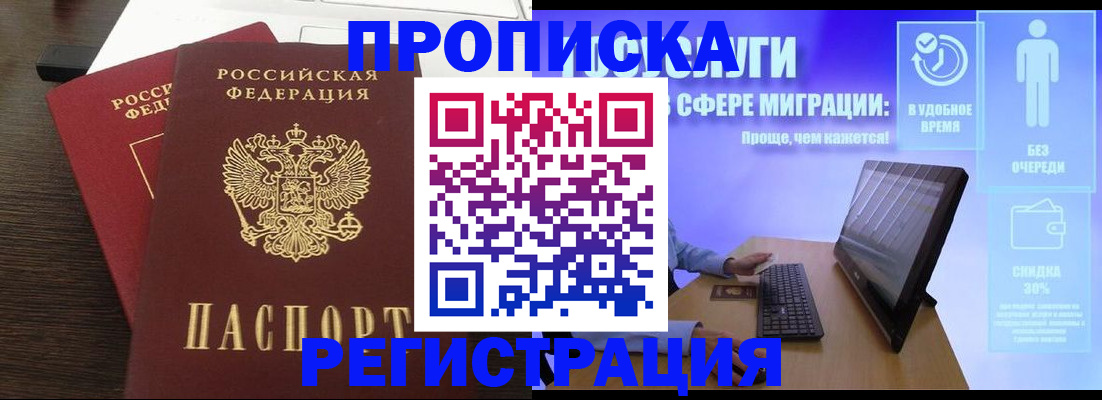 прописка для военкомата в Новоалтайске