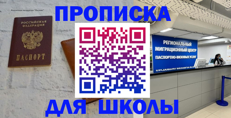 временная регистрация для всех в Новоалтайске