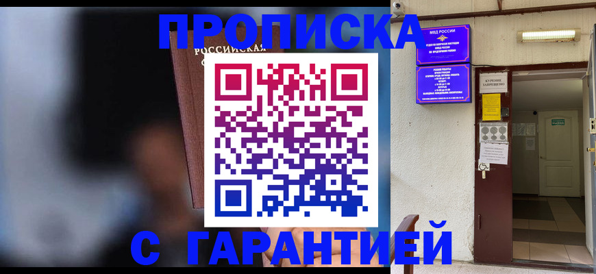 временная регистрация недорого в Новоалтайске